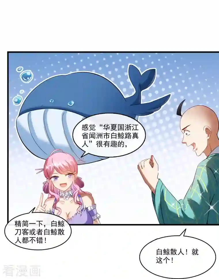 修真聊天群第270话 道号取名