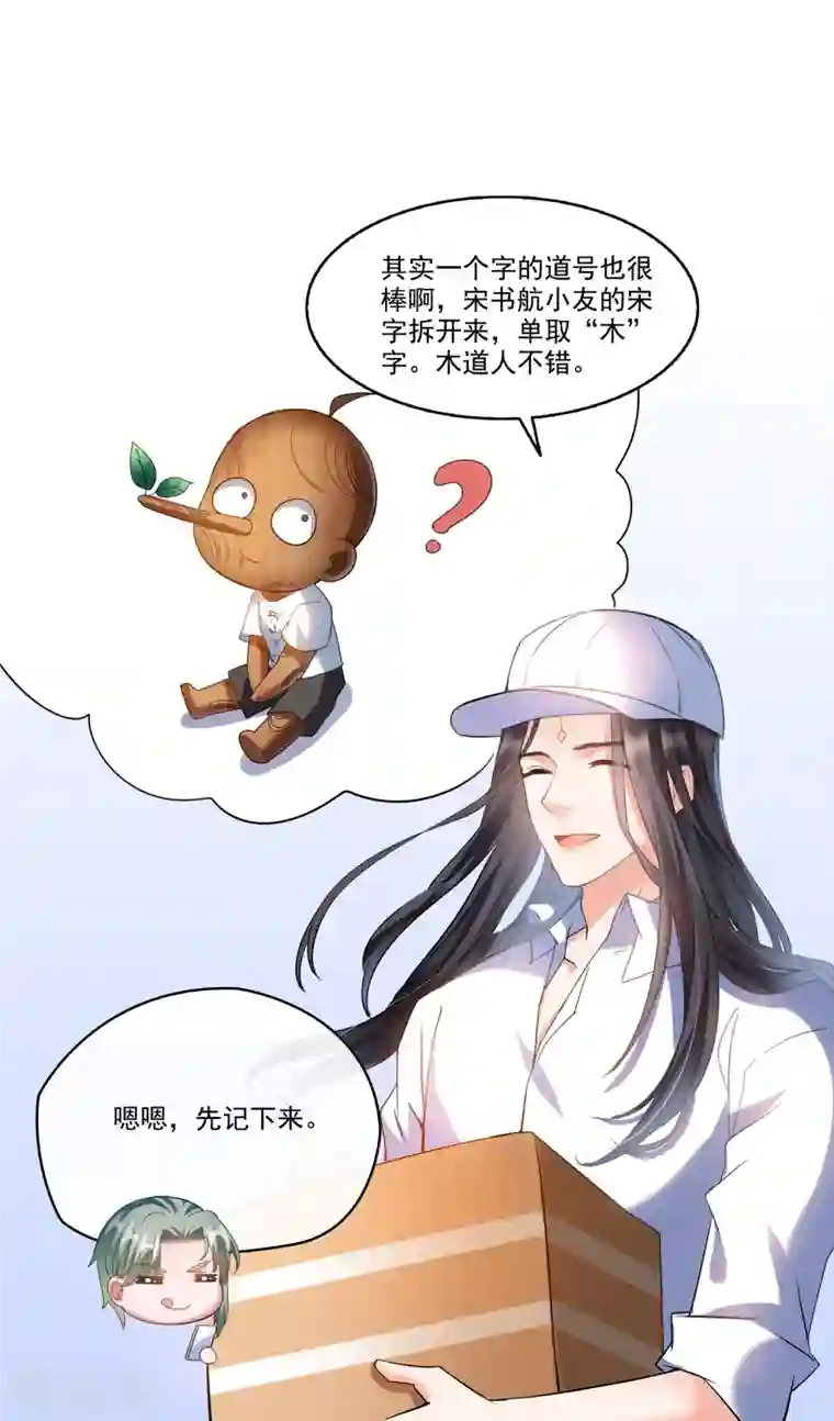 修真聊天群第270话 道号取名