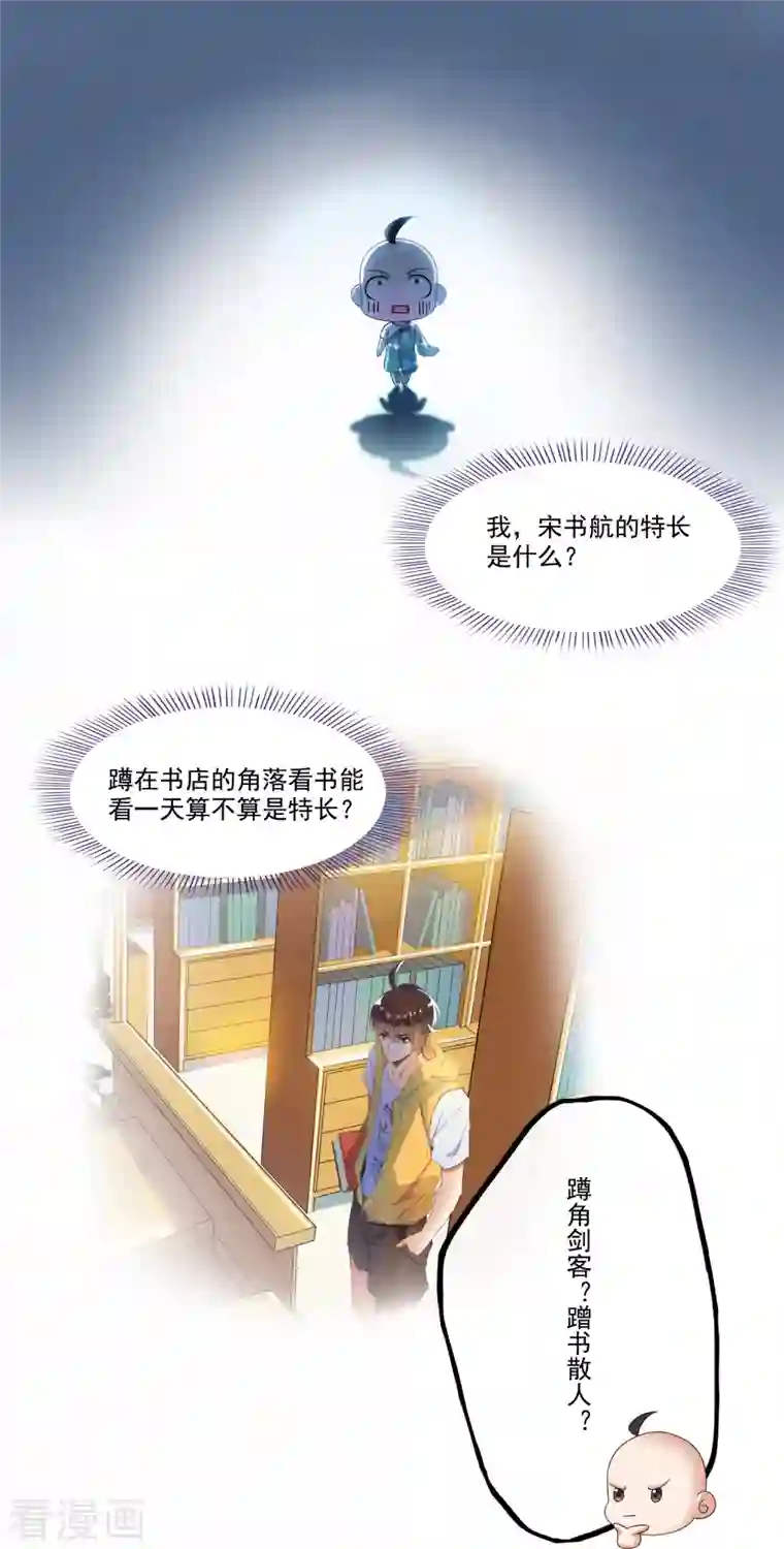 修真聊天群第270话 道号取名