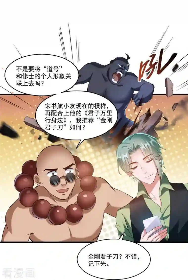 修真聊天群第270话 道号取名