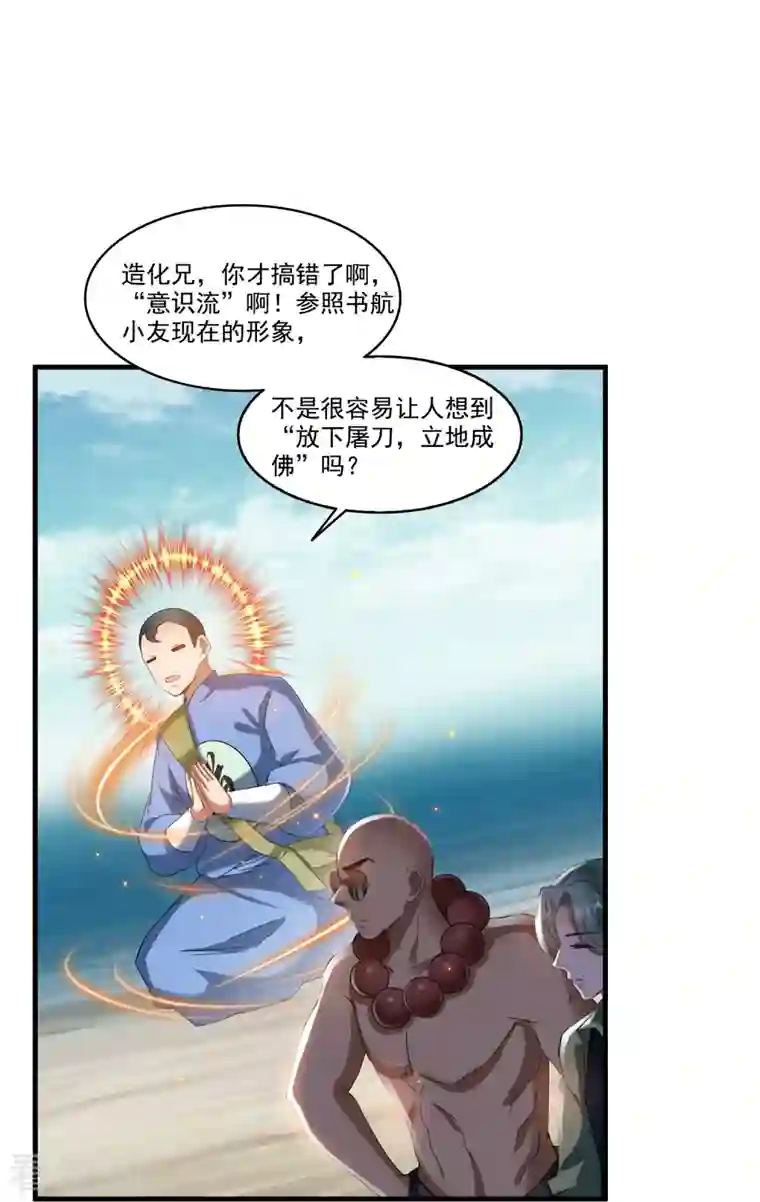 修真聊天群第270话 道号取名