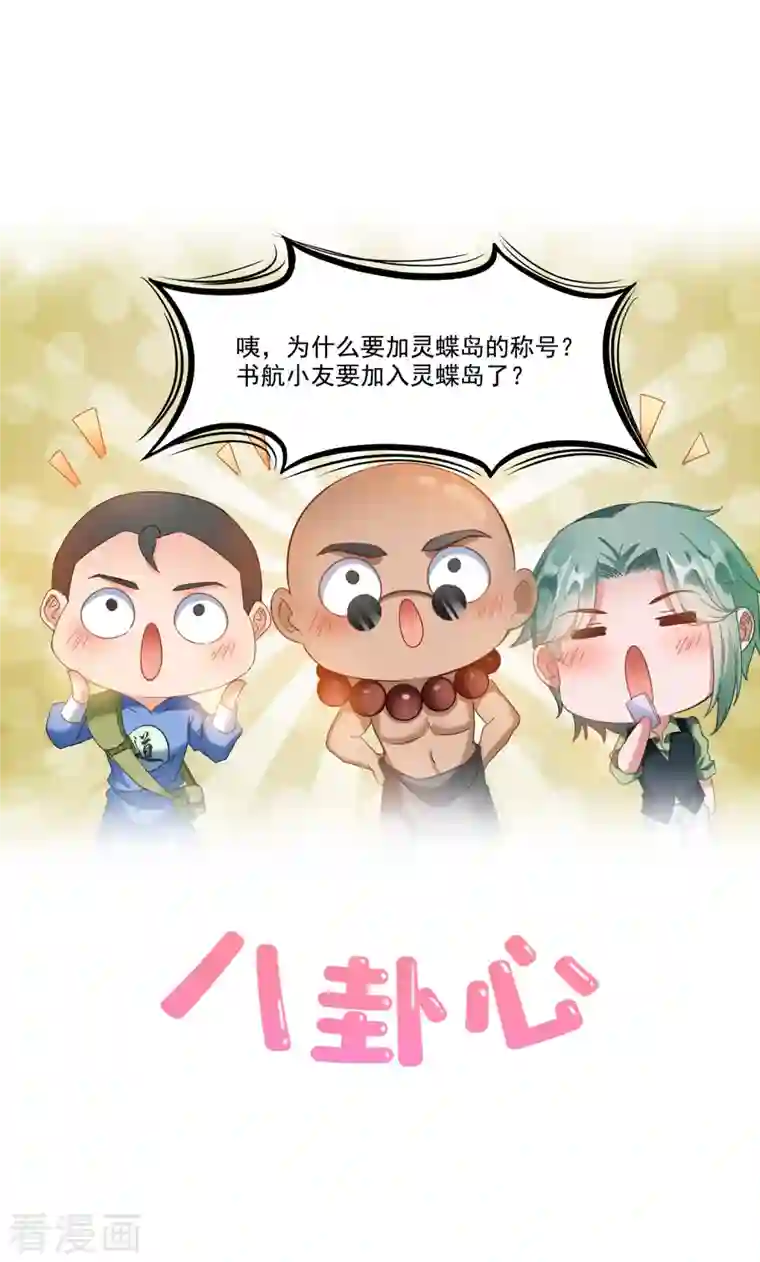 修真聊天群第270话 道号取名