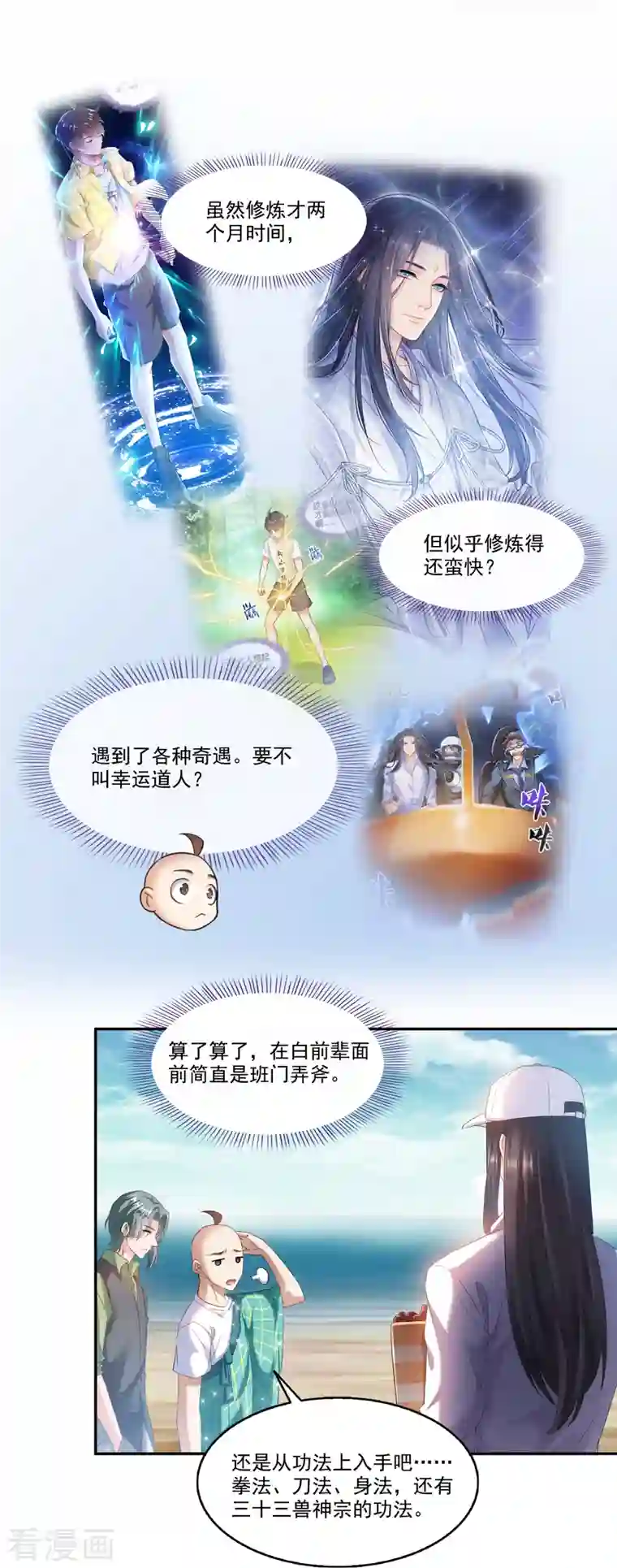 修真聊天群第270话 道号取名