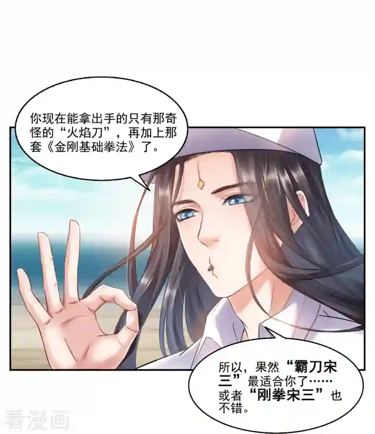 修真聊天群第270话 道号取名