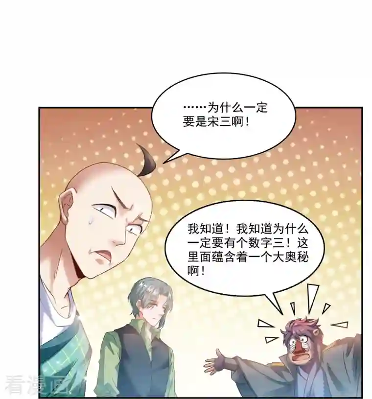 修真聊天群第270话 道号取名