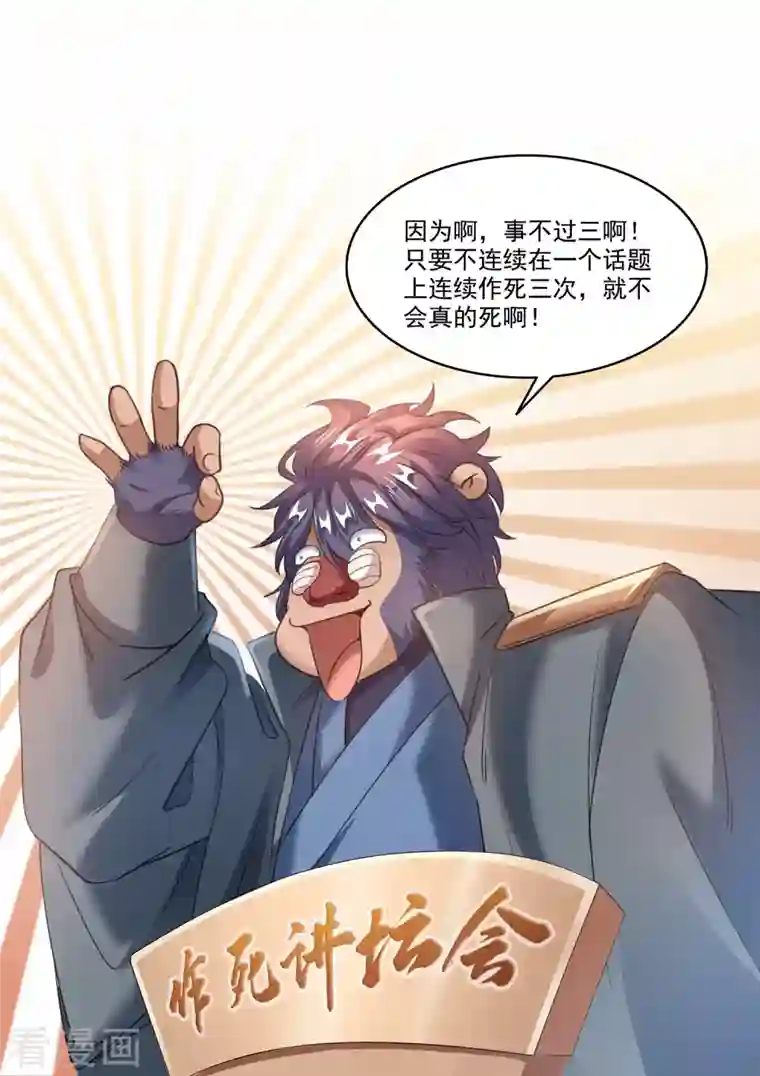 修真聊天群第270话 道号取名