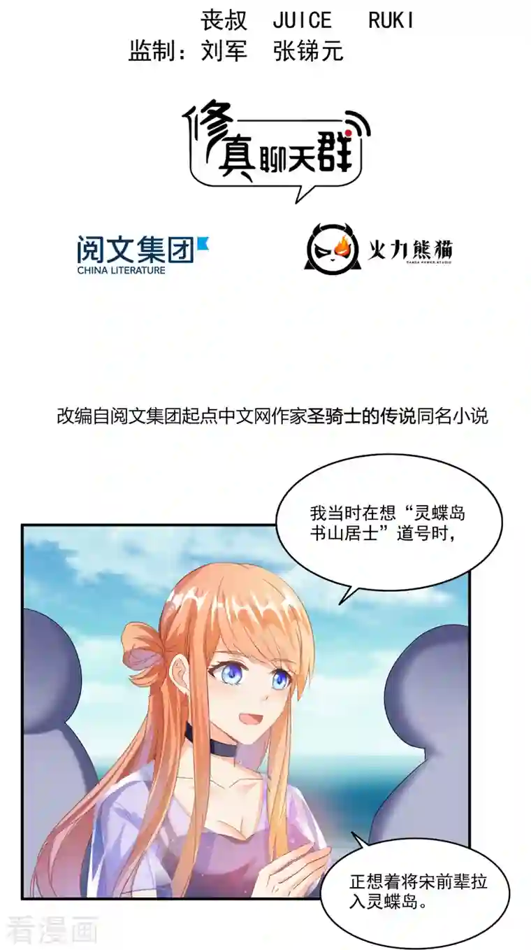 修真聊天群第271话 一个星期有七天