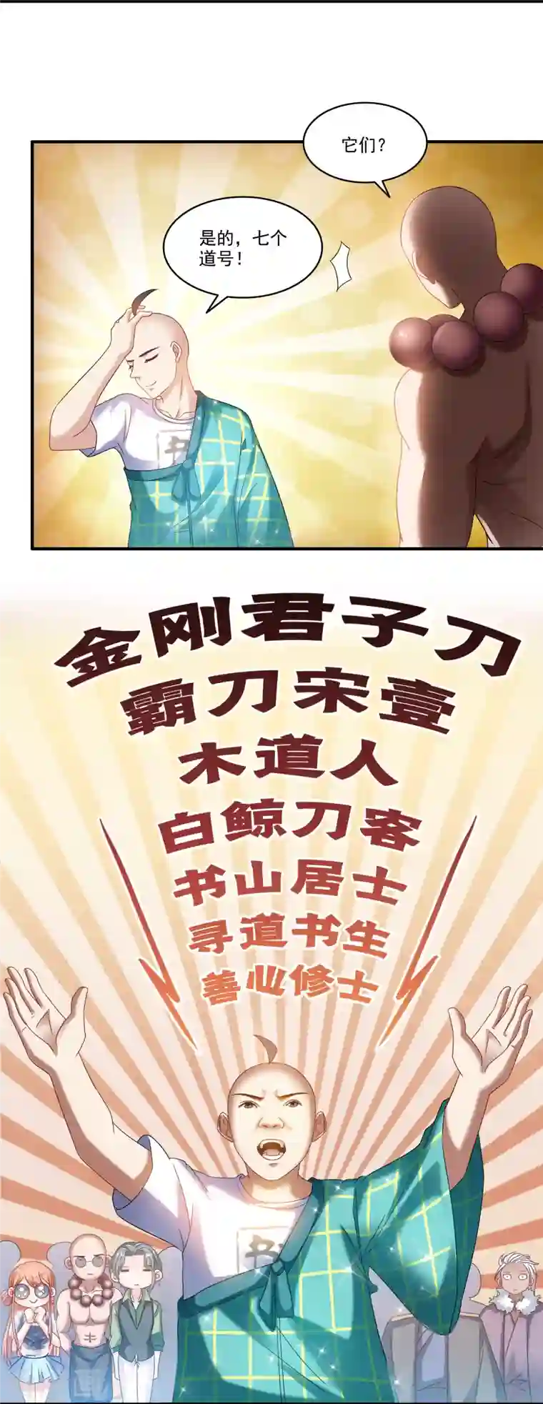 修真聊天群第271话 一个星期有七天