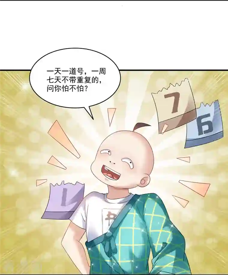 修真聊天群第271话 一个星期有七天