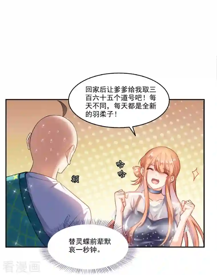 修真聊天群第271话 一个星期有七天