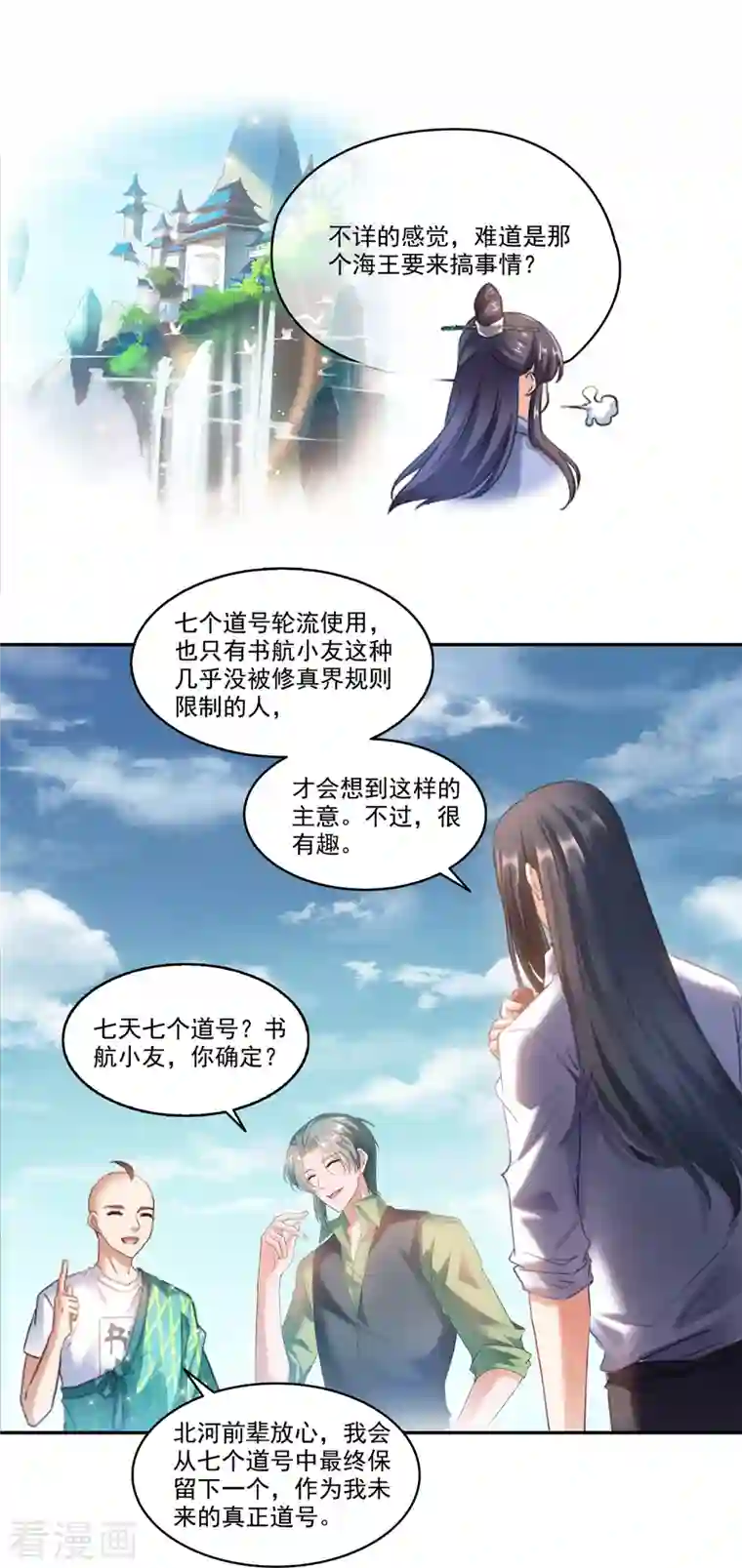 修真聊天群第271话 一个星期有七天