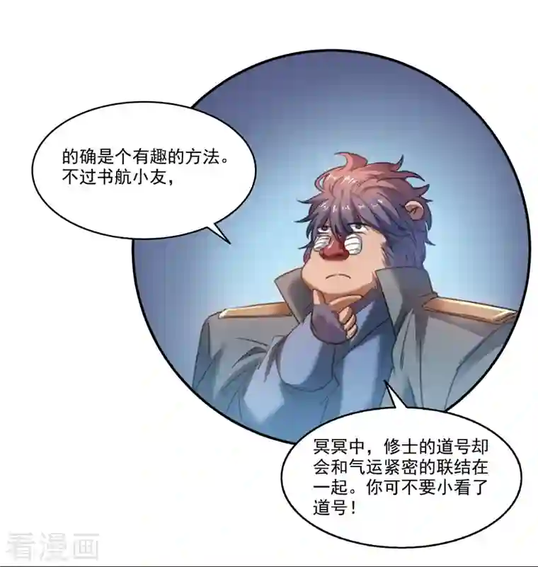 修真聊天群第271话 一个星期有七天