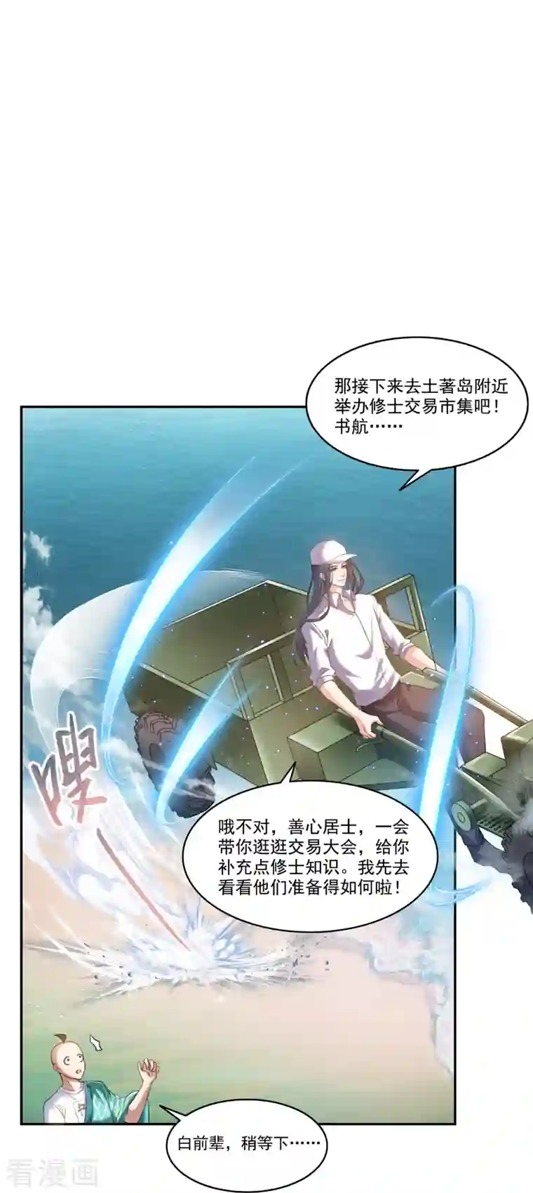 修真聊天群第271话 一个星期有七天