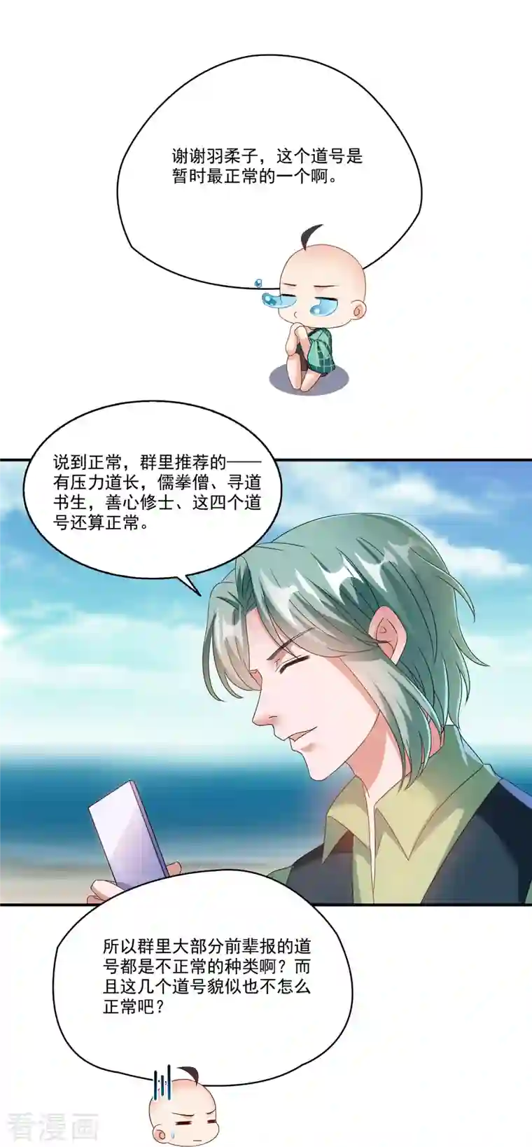 修真聊天群第271话 一个星期有七天