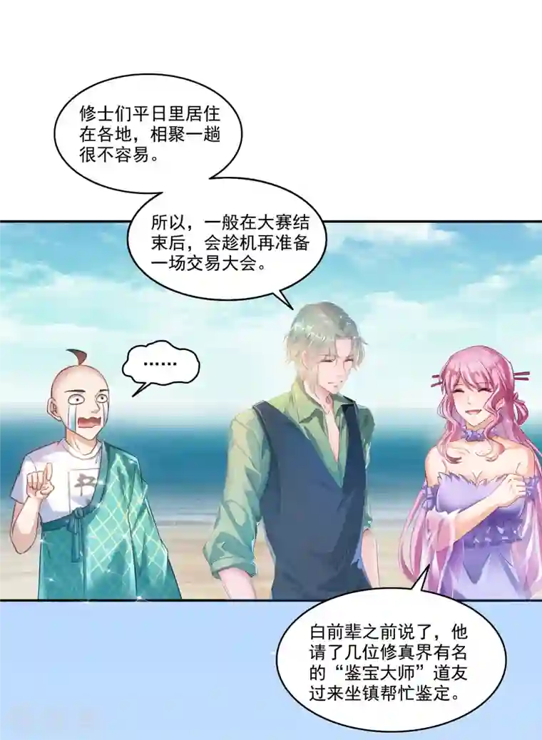 修真聊天群第271话 一个星期有七天