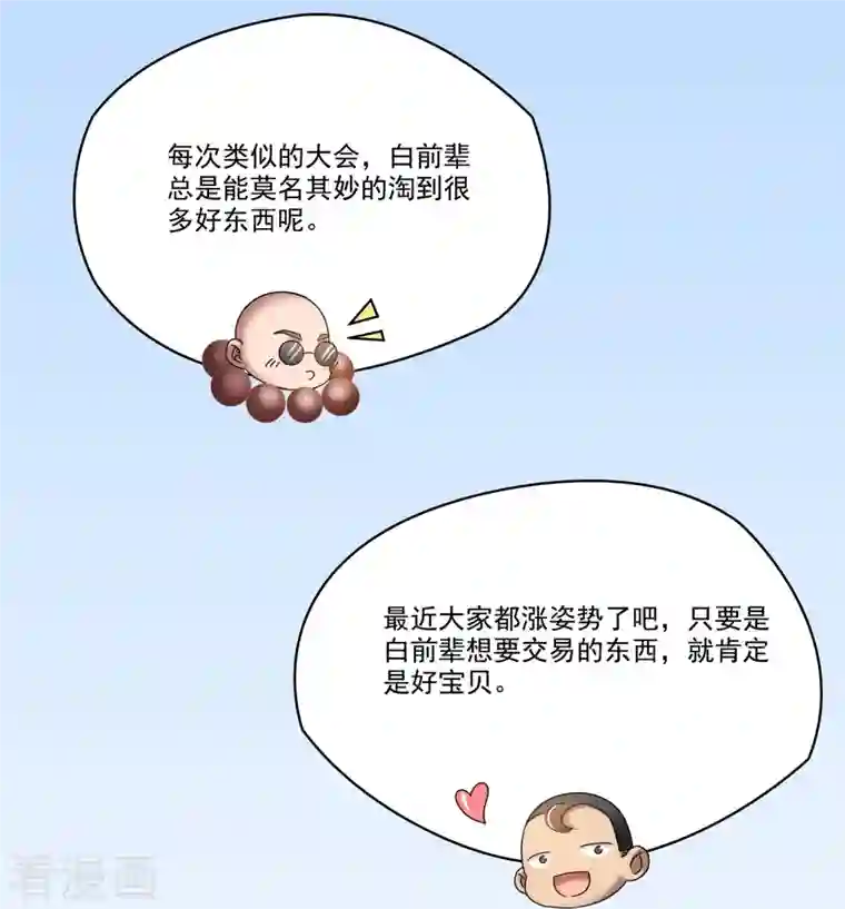 修真聊天群第271话 一个星期有七天