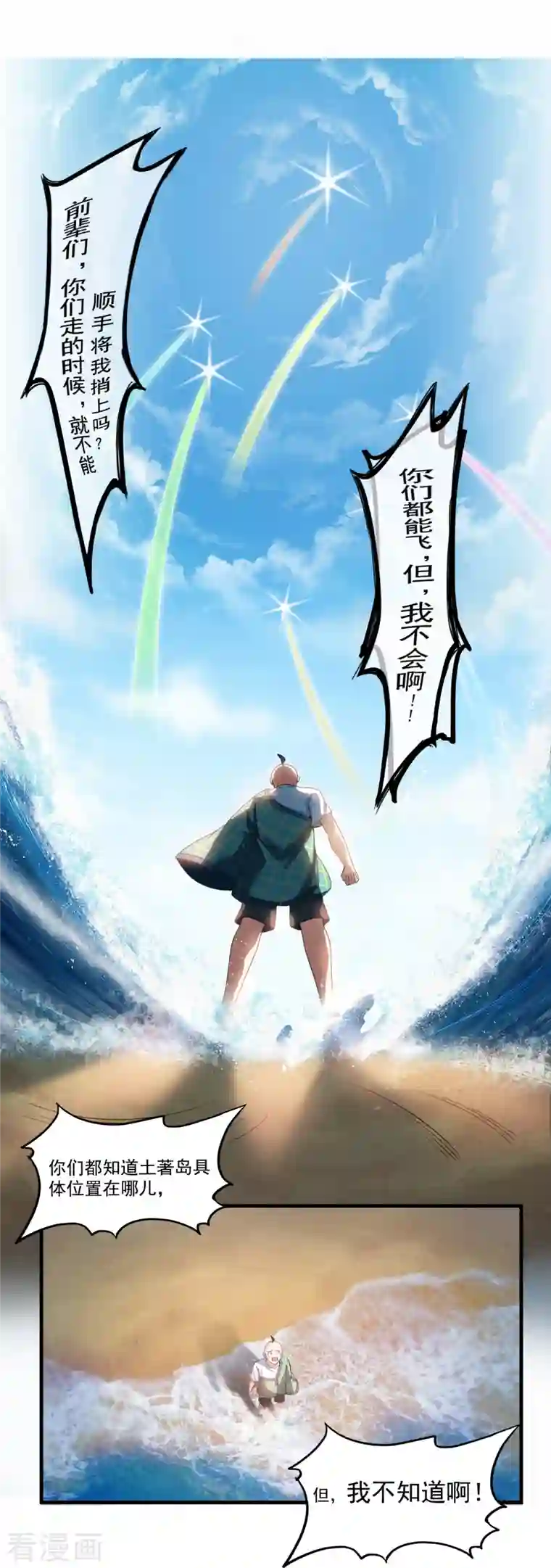 修真聊天群第271话 一个星期有七天