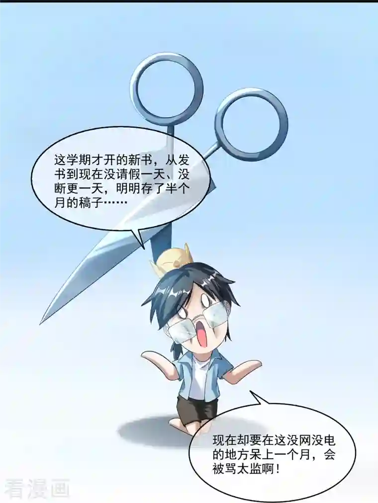 修真聊天群第271话 一个星期有七天