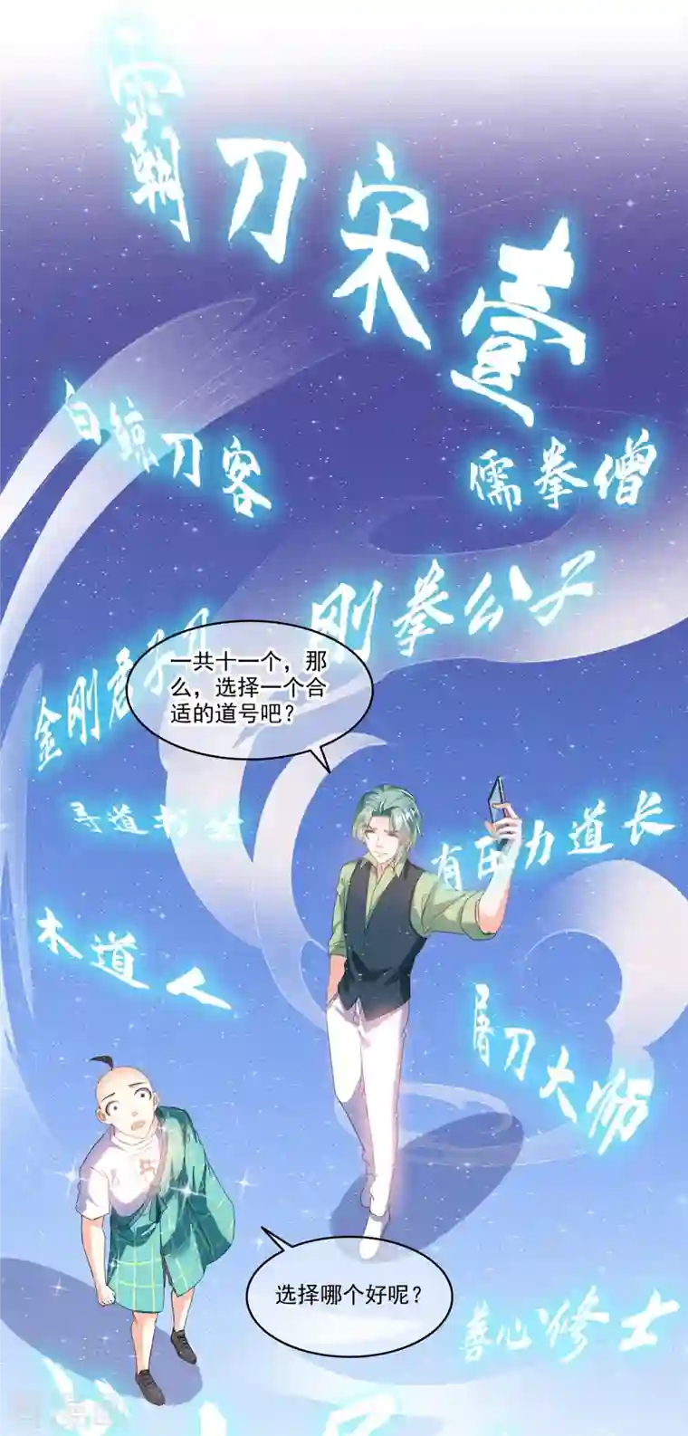 修真聊天群第271话 一个星期有七天