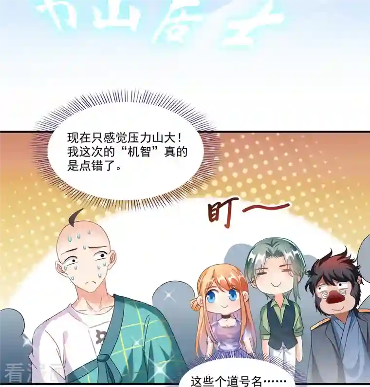 修真聊天群第271话 一个星期有七天