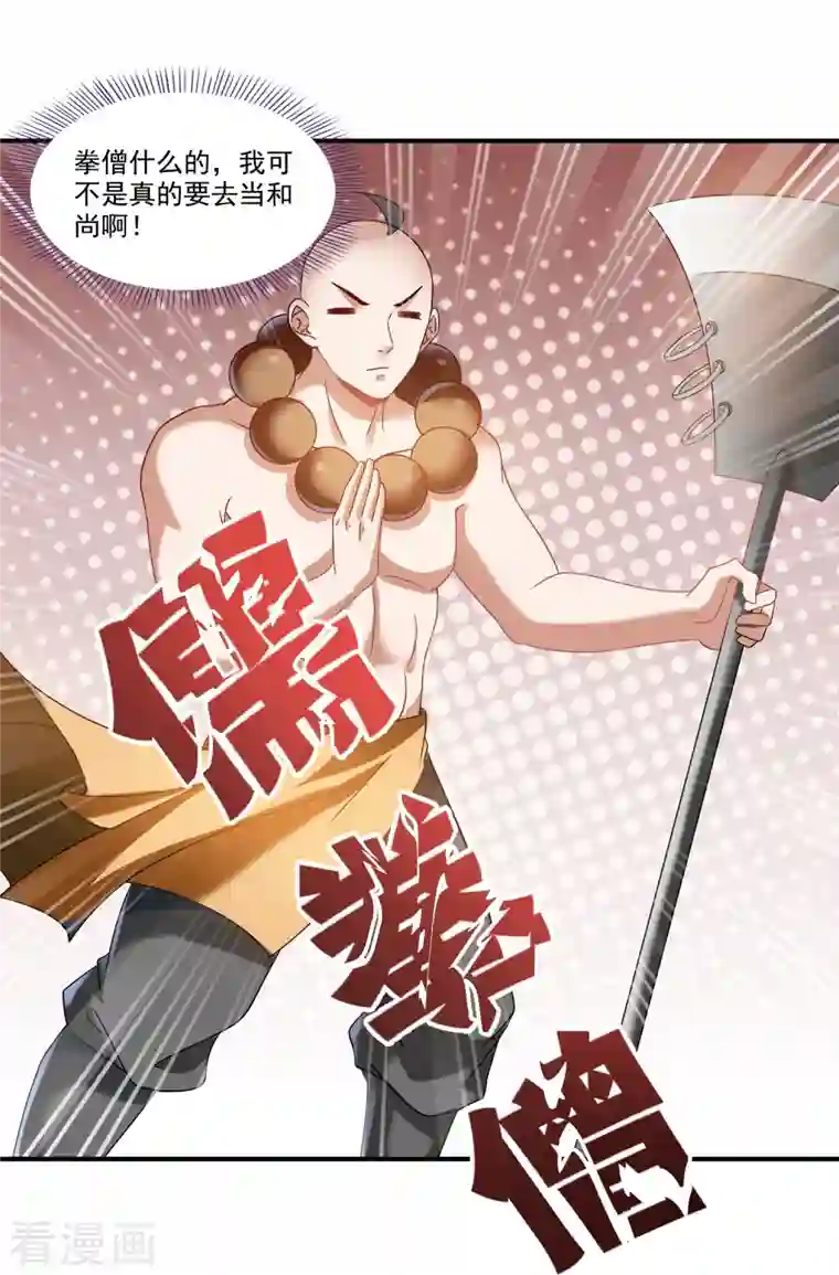 修真聊天群第271话 一个星期有七天