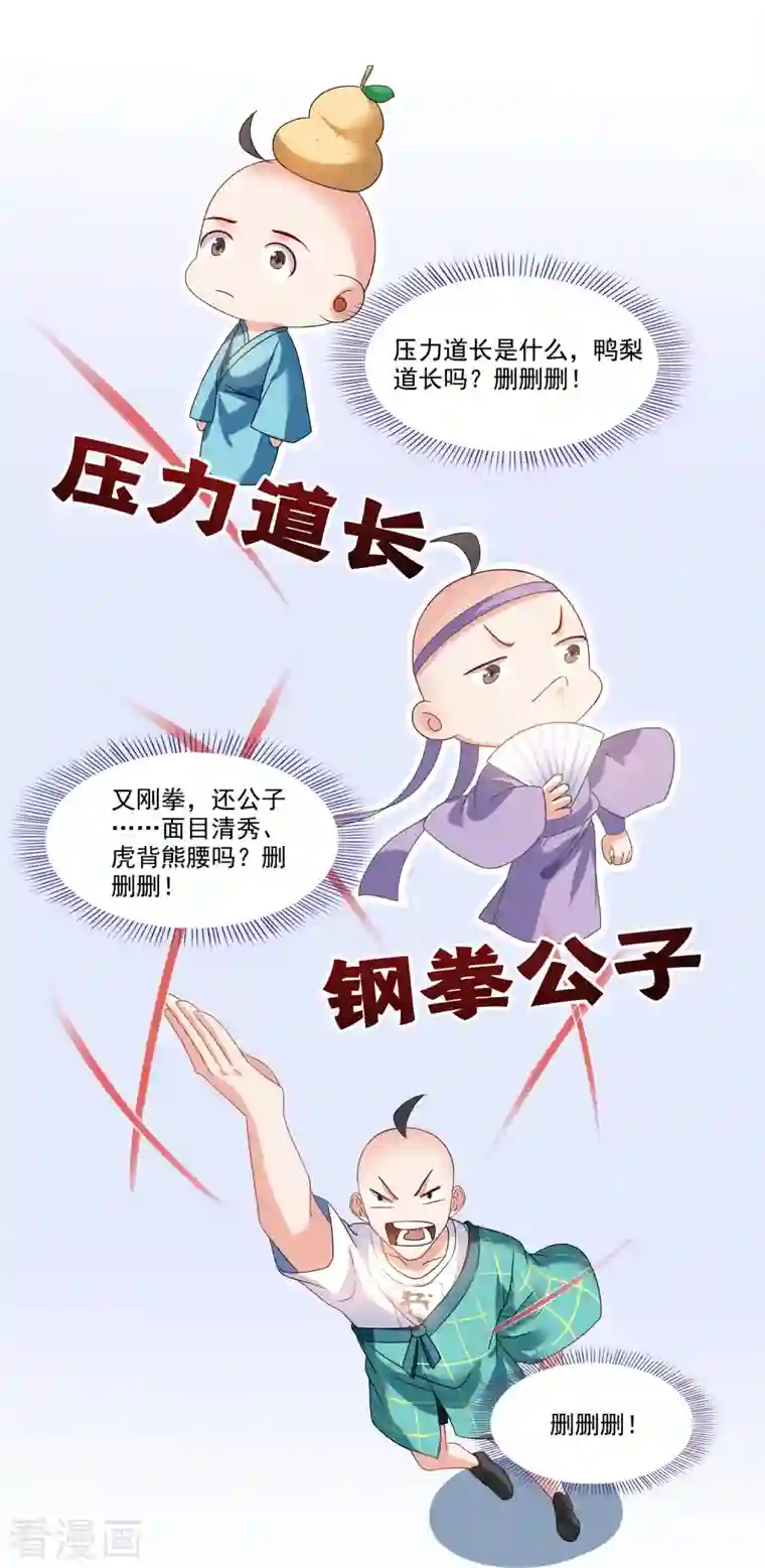 修真聊天群第271话 一个星期有七天