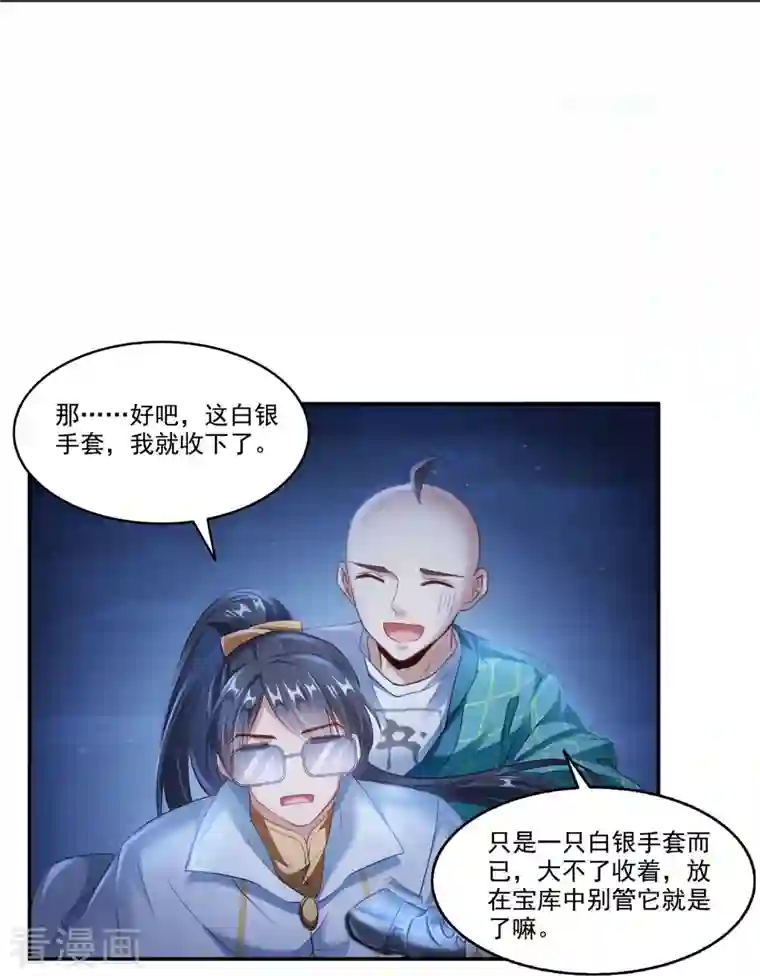 修真聊天群第272话 宋书航的徒子徒孙！