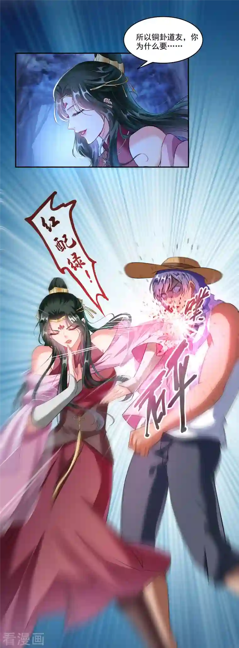 修真聊天群第273话 荔枝仙子的直播