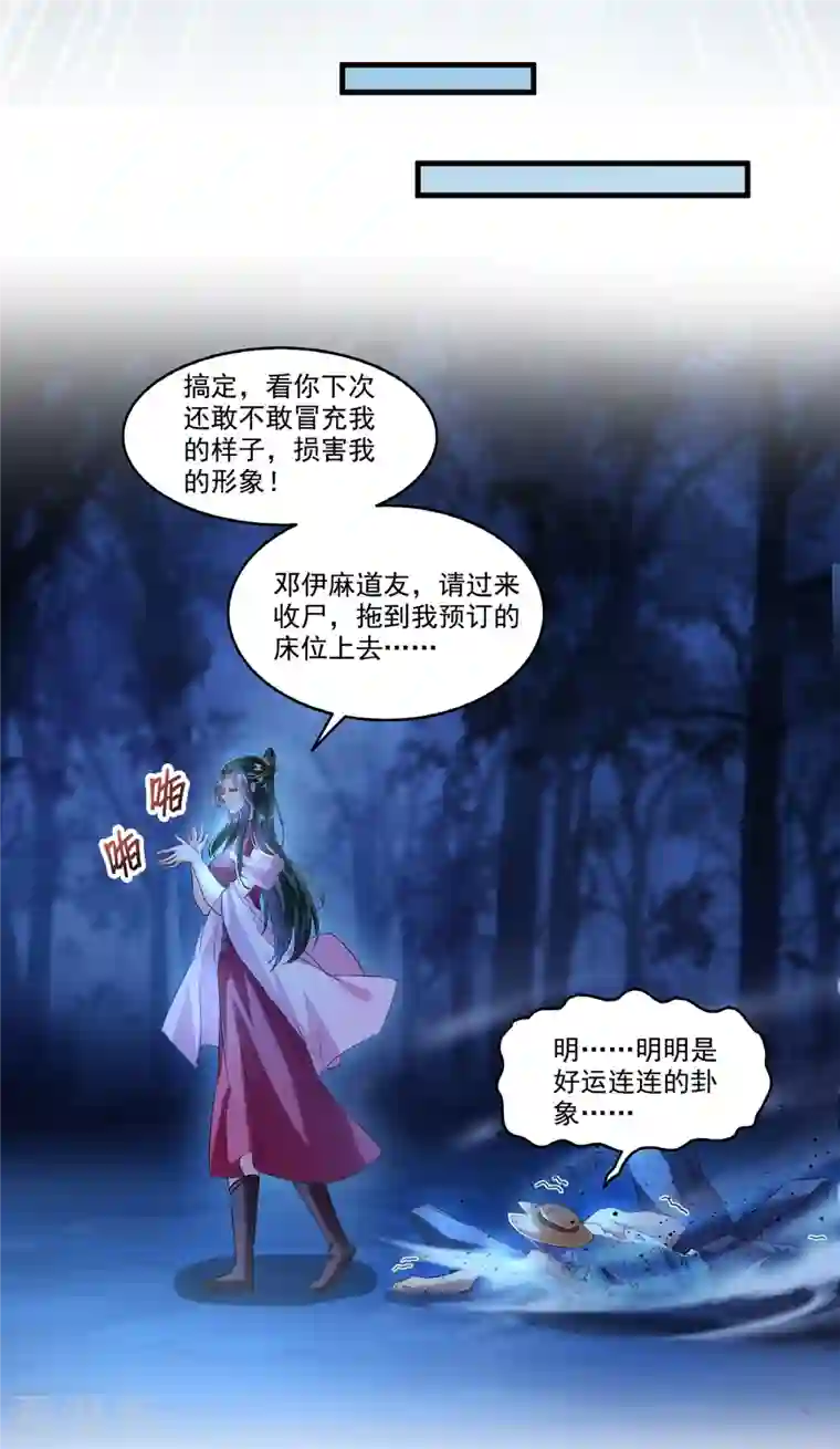 修真聊天群第273话 荔枝仙子的直播