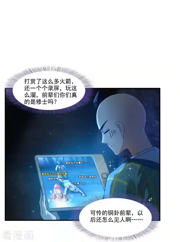 修真聊天群第273话 荔枝仙子的直播