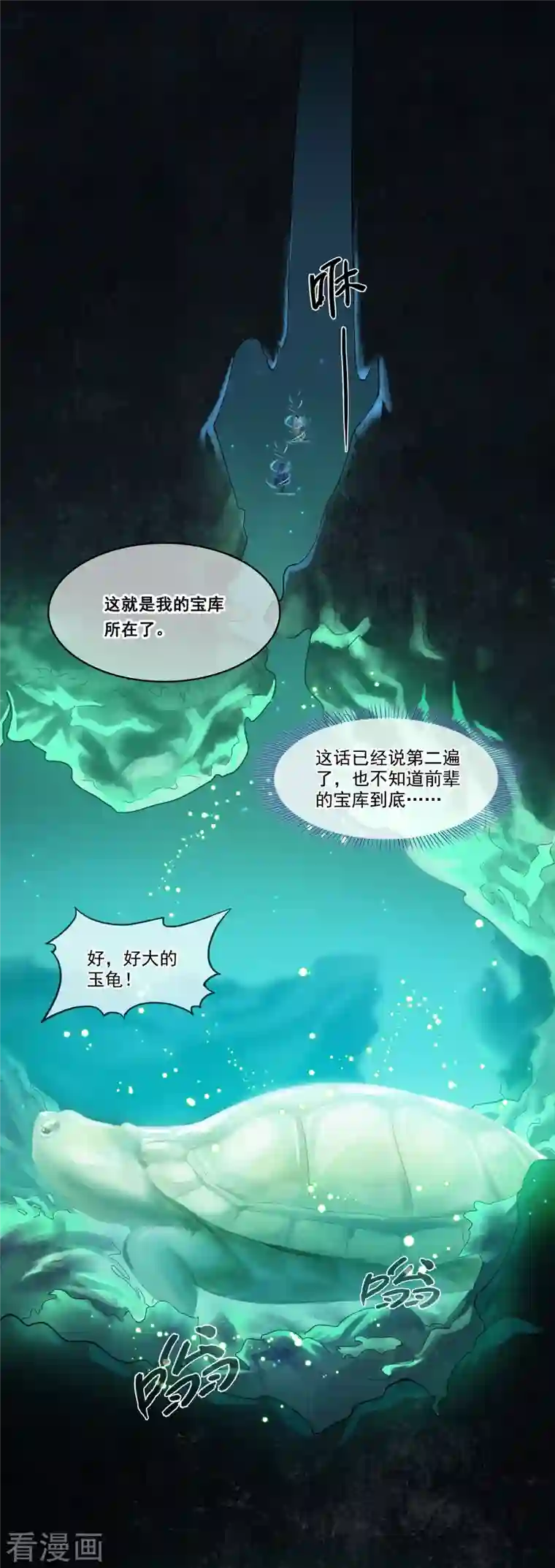 修真聊天群第273话 荔枝仙子的直播