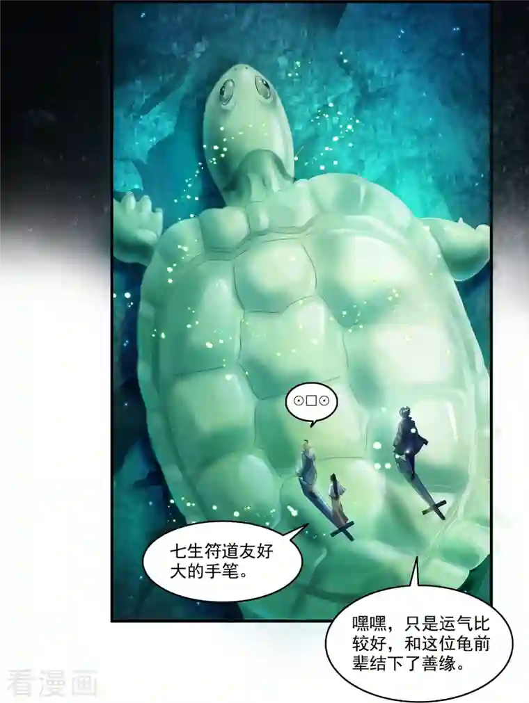 修真聊天群第273话 荔枝仙子的直播