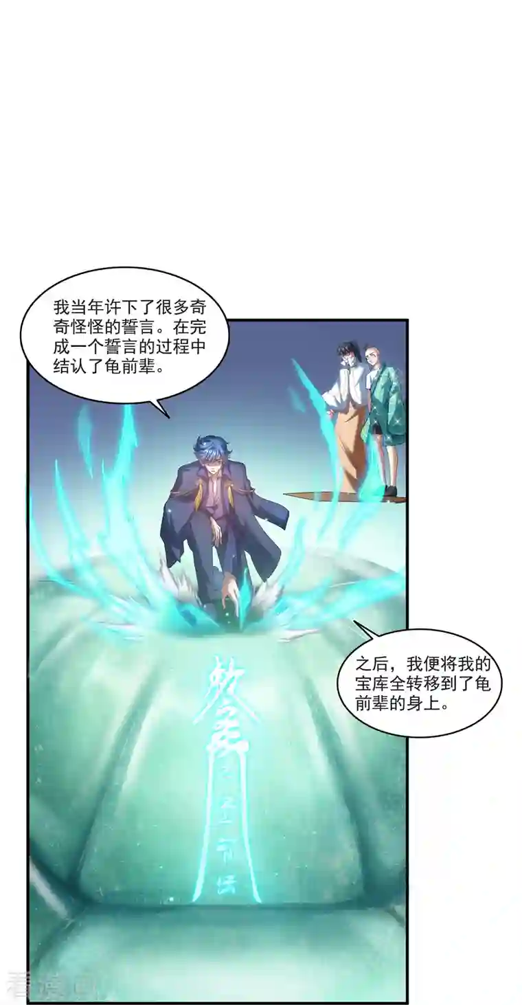 修真聊天群第273话 荔枝仙子的直播