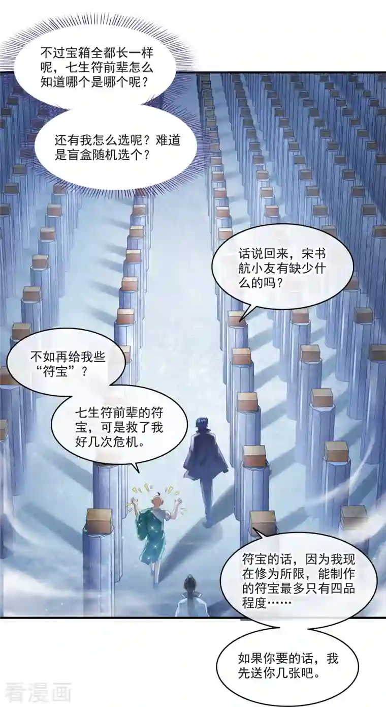 修真聊天群第273话 荔枝仙子的直播