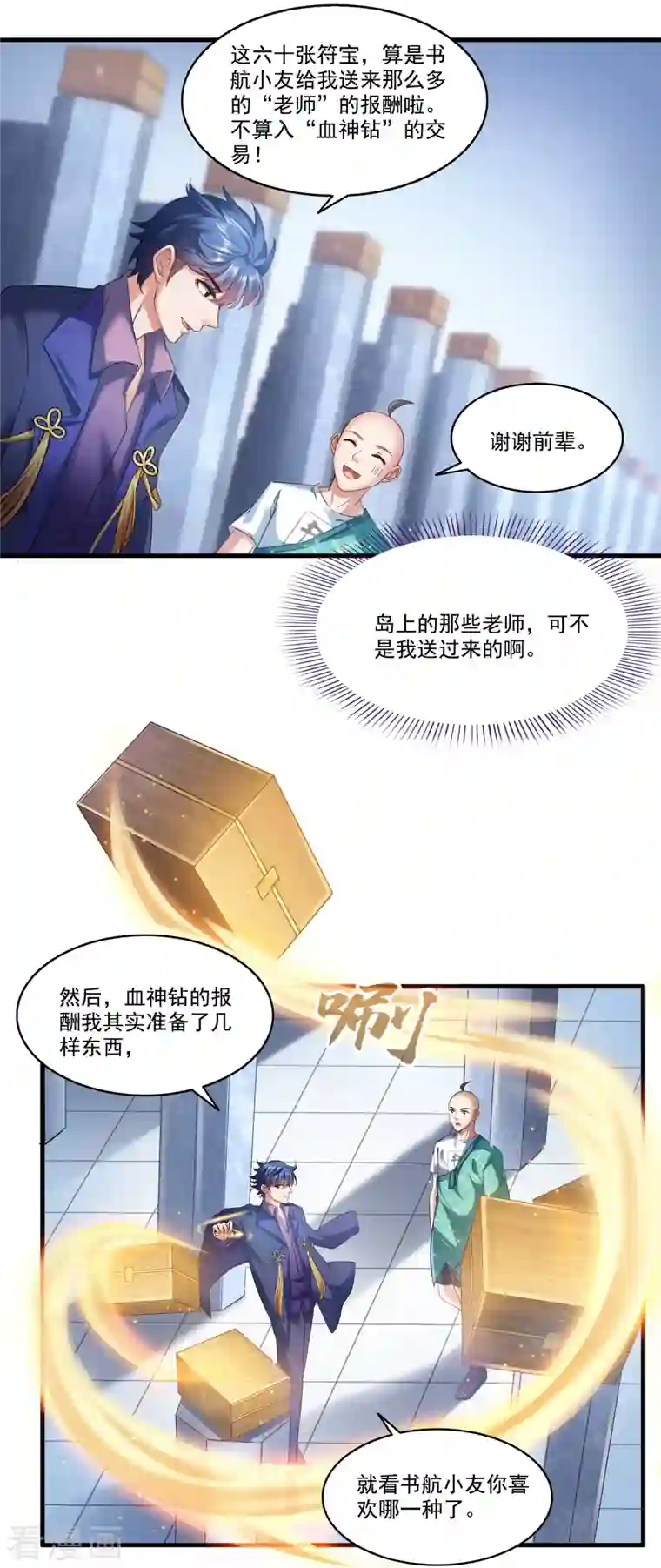 修真聊天群第273话 荔枝仙子的直播