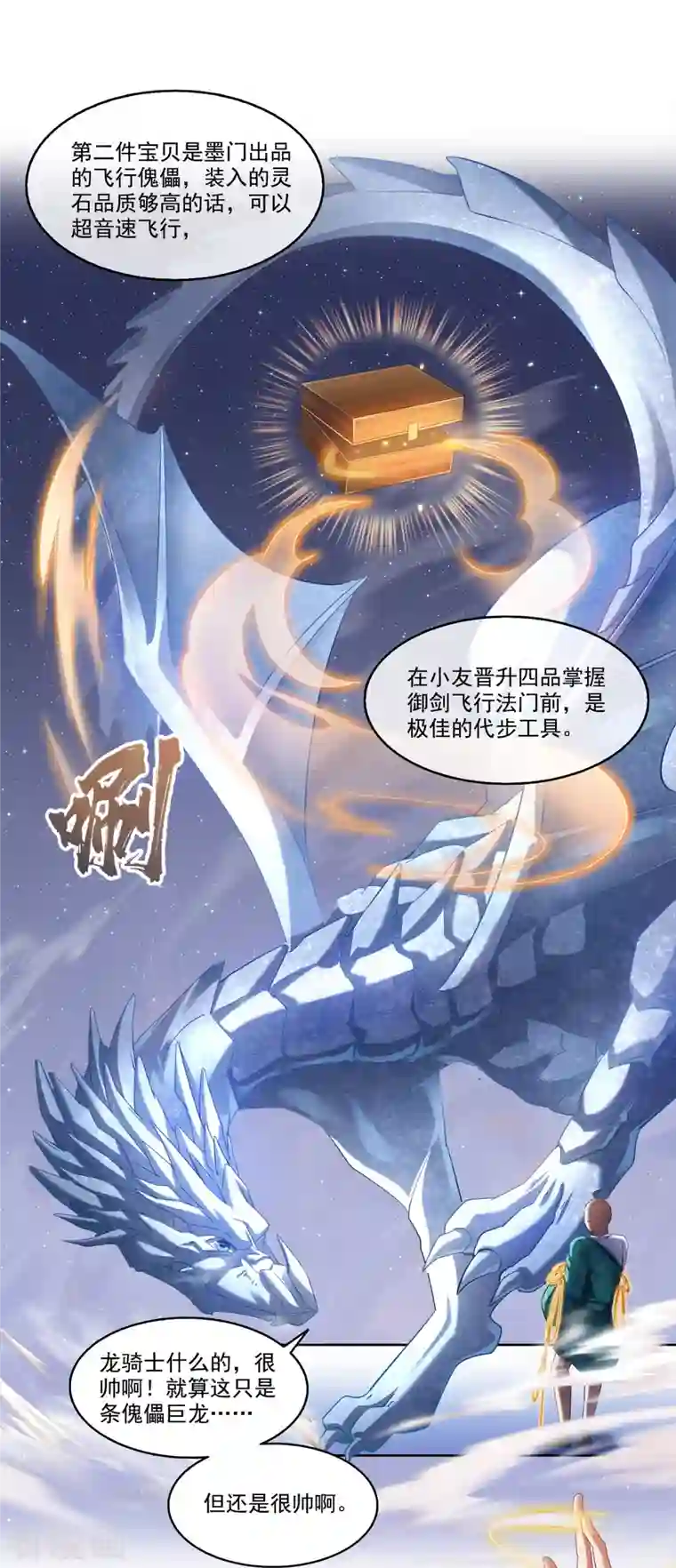 修真聊天群第273话 荔枝仙子的直播