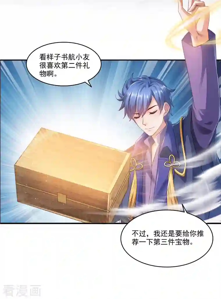 修真聊天群第273话 荔枝仙子的直播