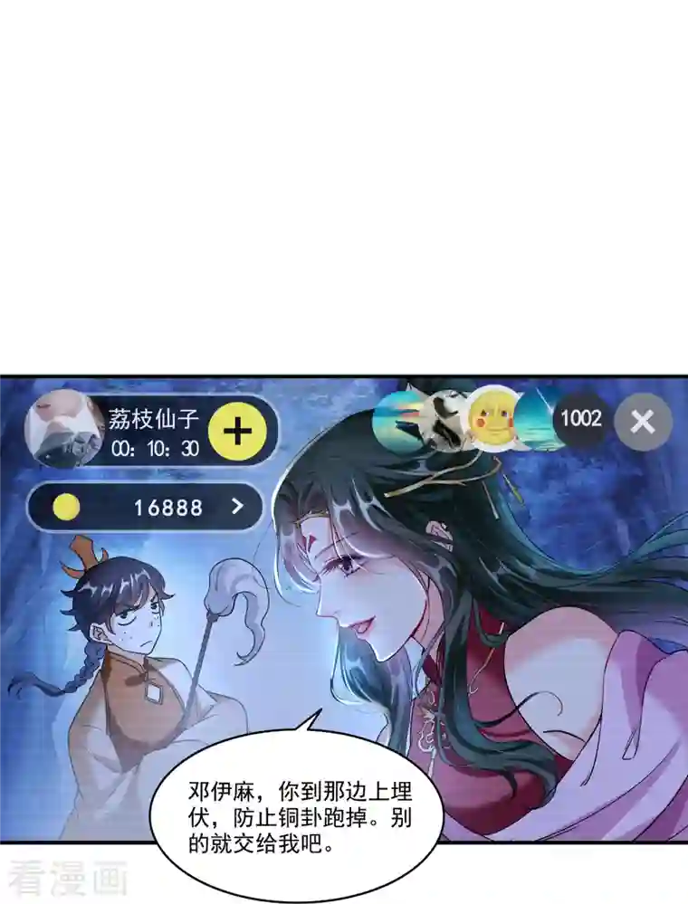 修真聊天群第273话 荔枝仙子的直播