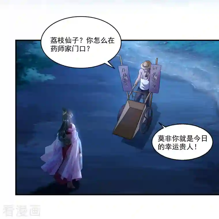 修真聊天群第273话 荔枝仙子的直播