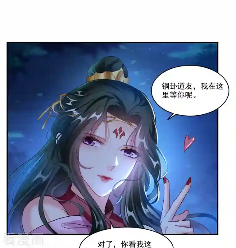 修真聊天群第273话 荔枝仙子的直播