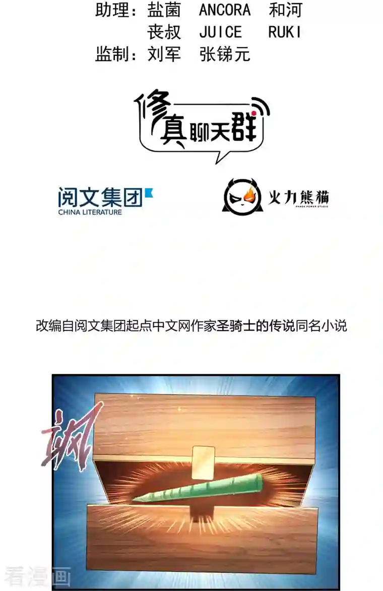 修真聊天群第274话 卧艹，揍错人啦