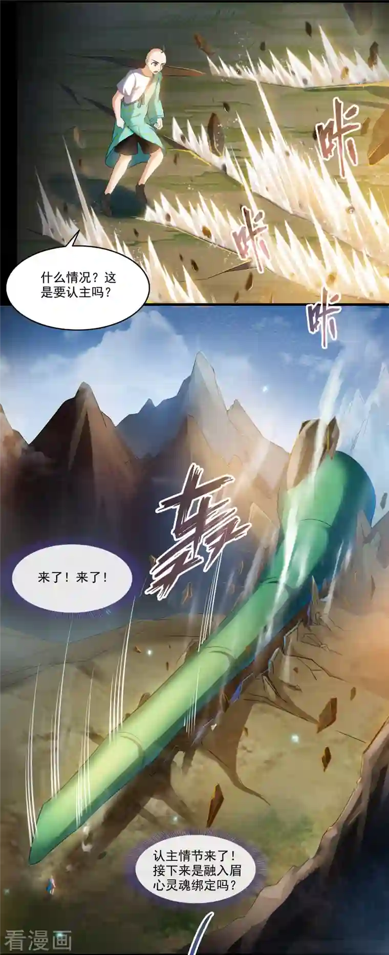 修真聊天群第274话 卧艹，揍错人啦