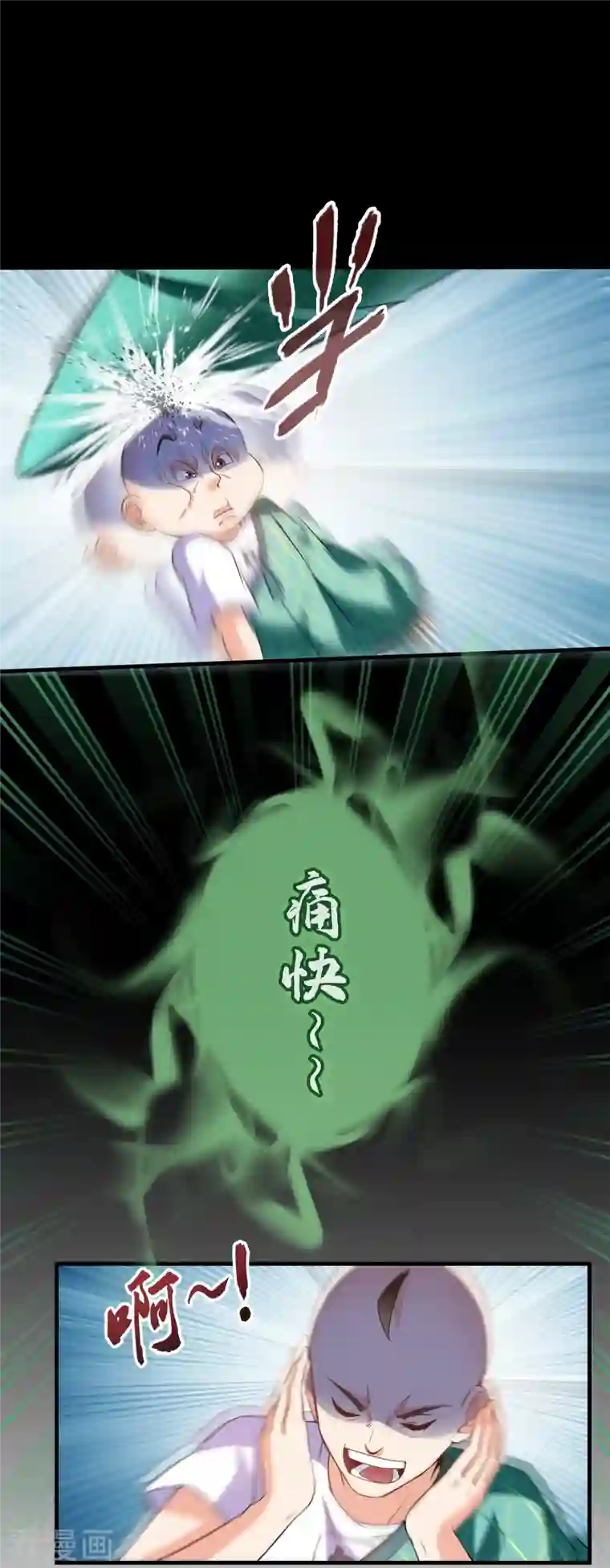 修真聊天群第274话 卧艹，揍错人啦