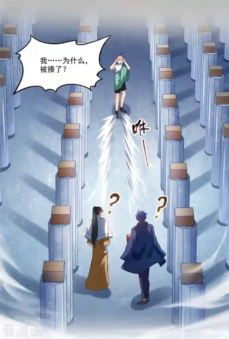 修真聊天群第274话 卧艹，揍错人啦