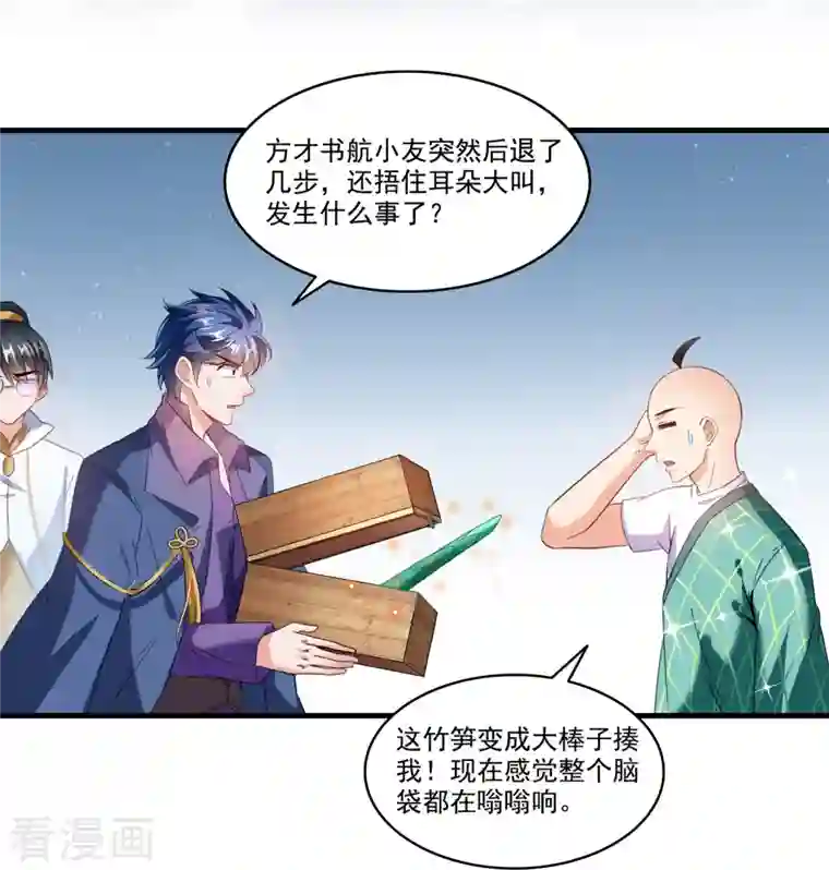 修真聊天群第274话 卧艹，揍错人啦