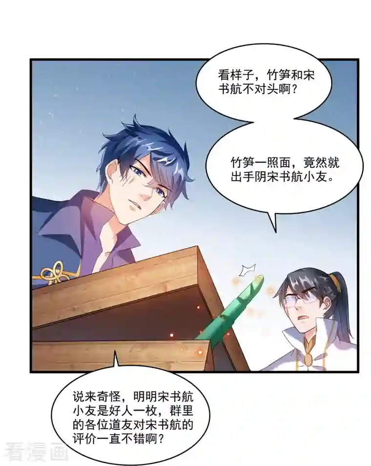 修真聊天群第274话 卧艹，揍错人啦