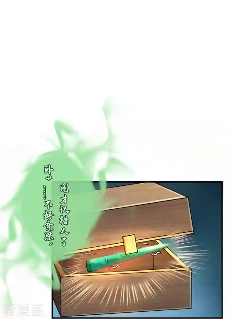 修真聊天群第274话 卧艹，揍错人啦