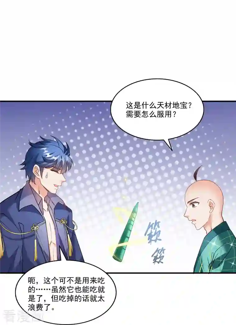 修真聊天群第274话 卧艹，揍错人啦