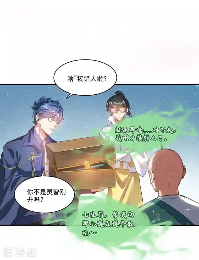 修真聊天群第274话 卧艹，揍错人啦