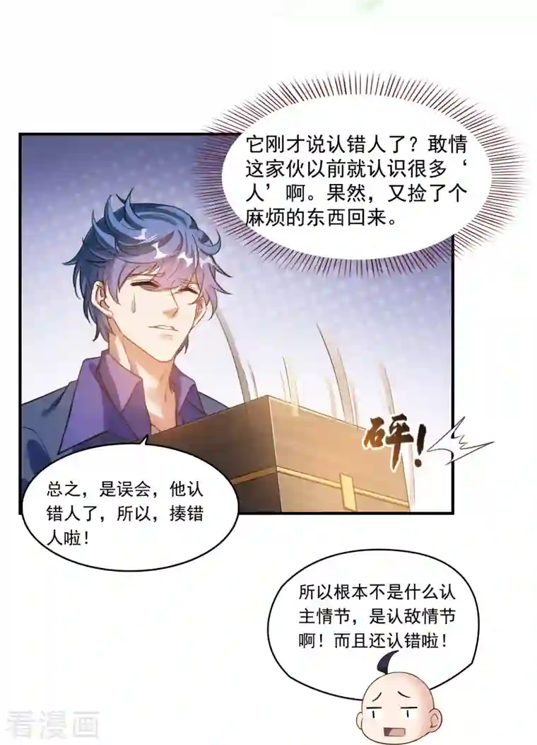 修真聊天群第274话 卧艹，揍错人啦